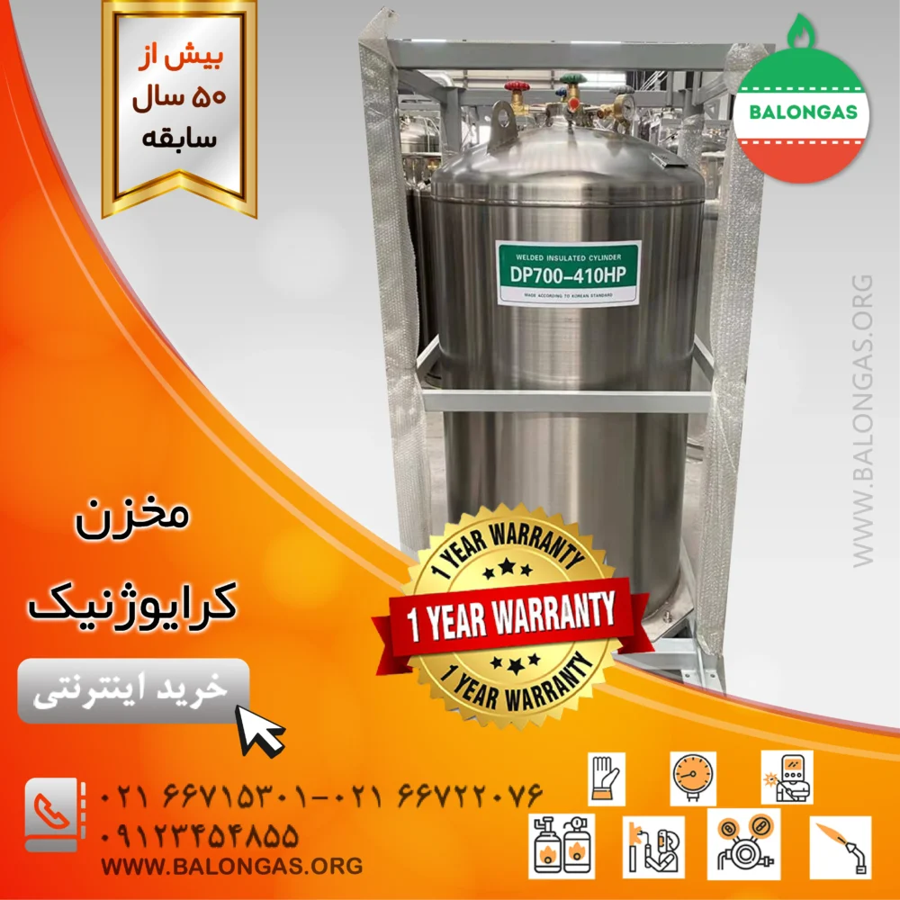 مخزن کرایوژنیک