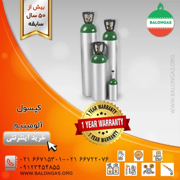 کپسول آلومینیم
