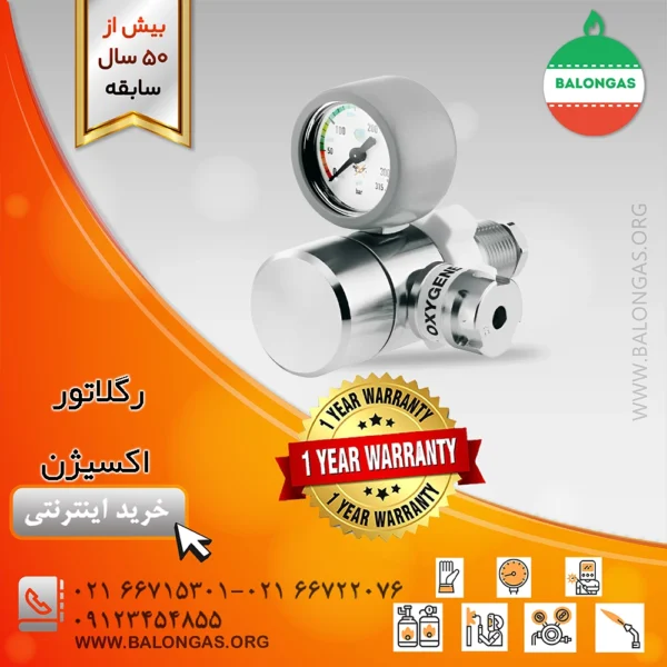 رگلاتور اکسیژن