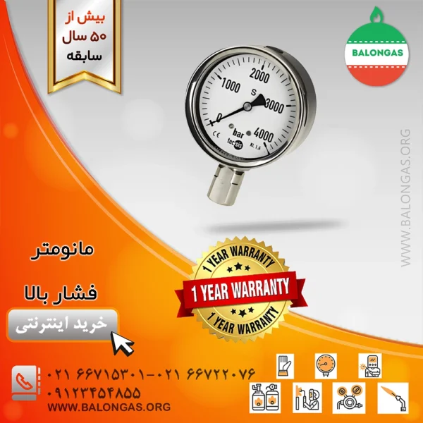 مانومتر فشار بالا