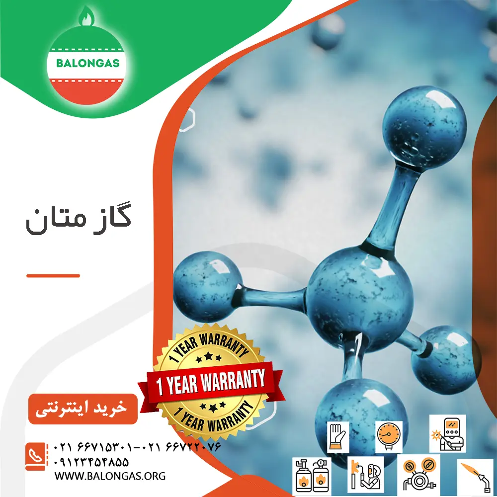 گاز متان چیست