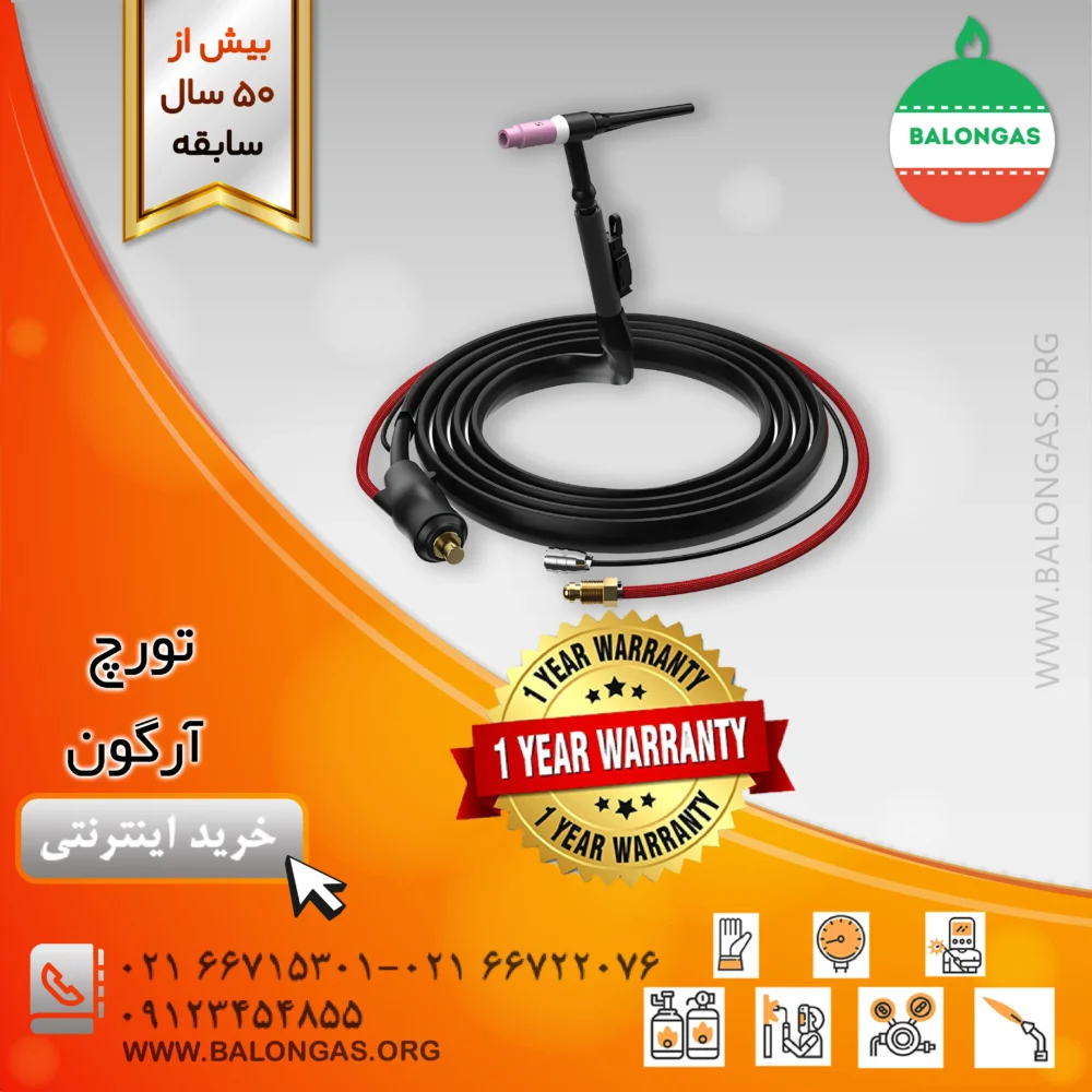 تورچ آرگون
