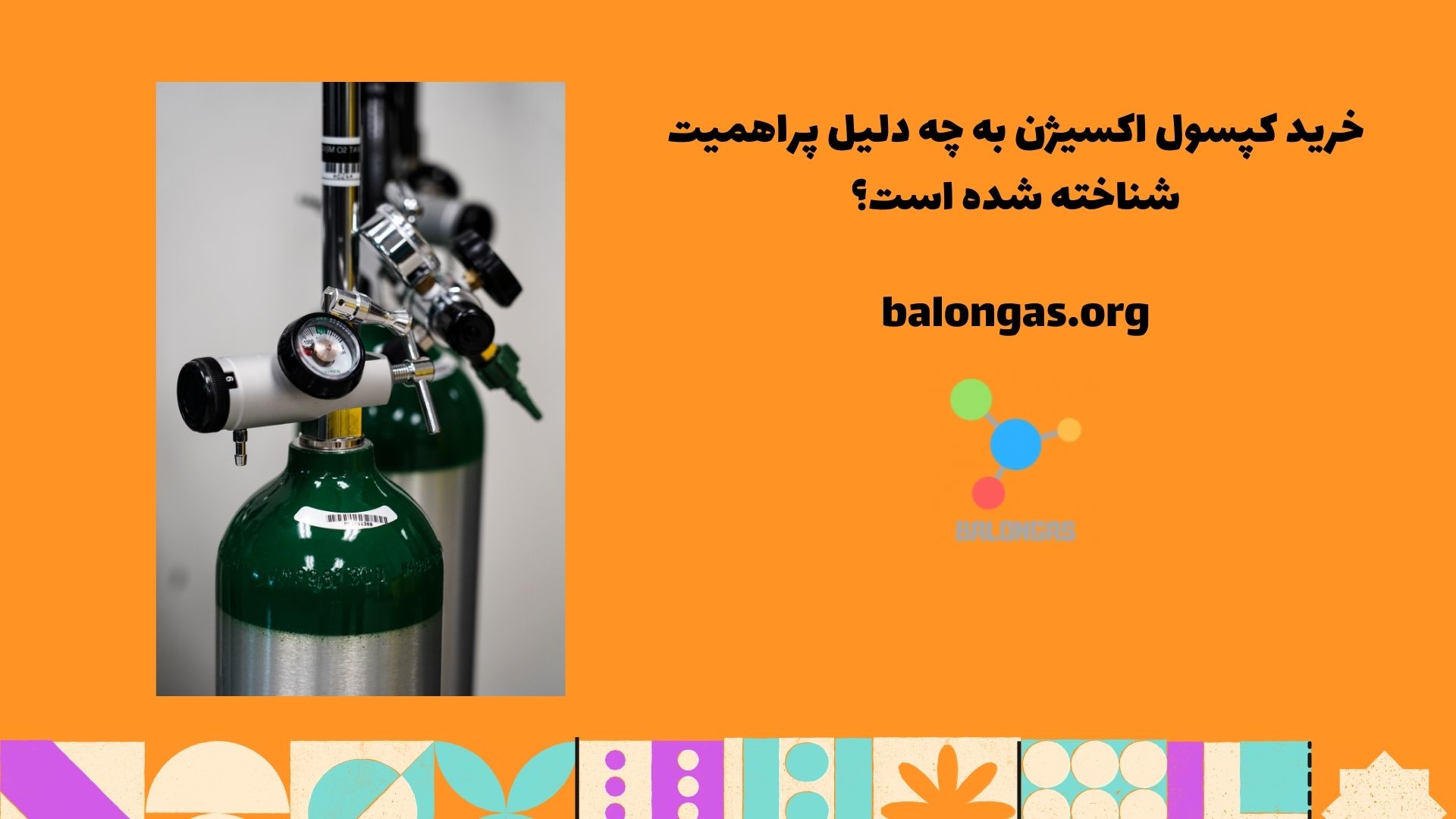 خرید کپسول اکسیژن به چه دلیل پراهمیت شناخته شده است؟