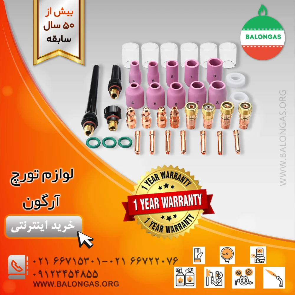 لوازم تورچ آرگون