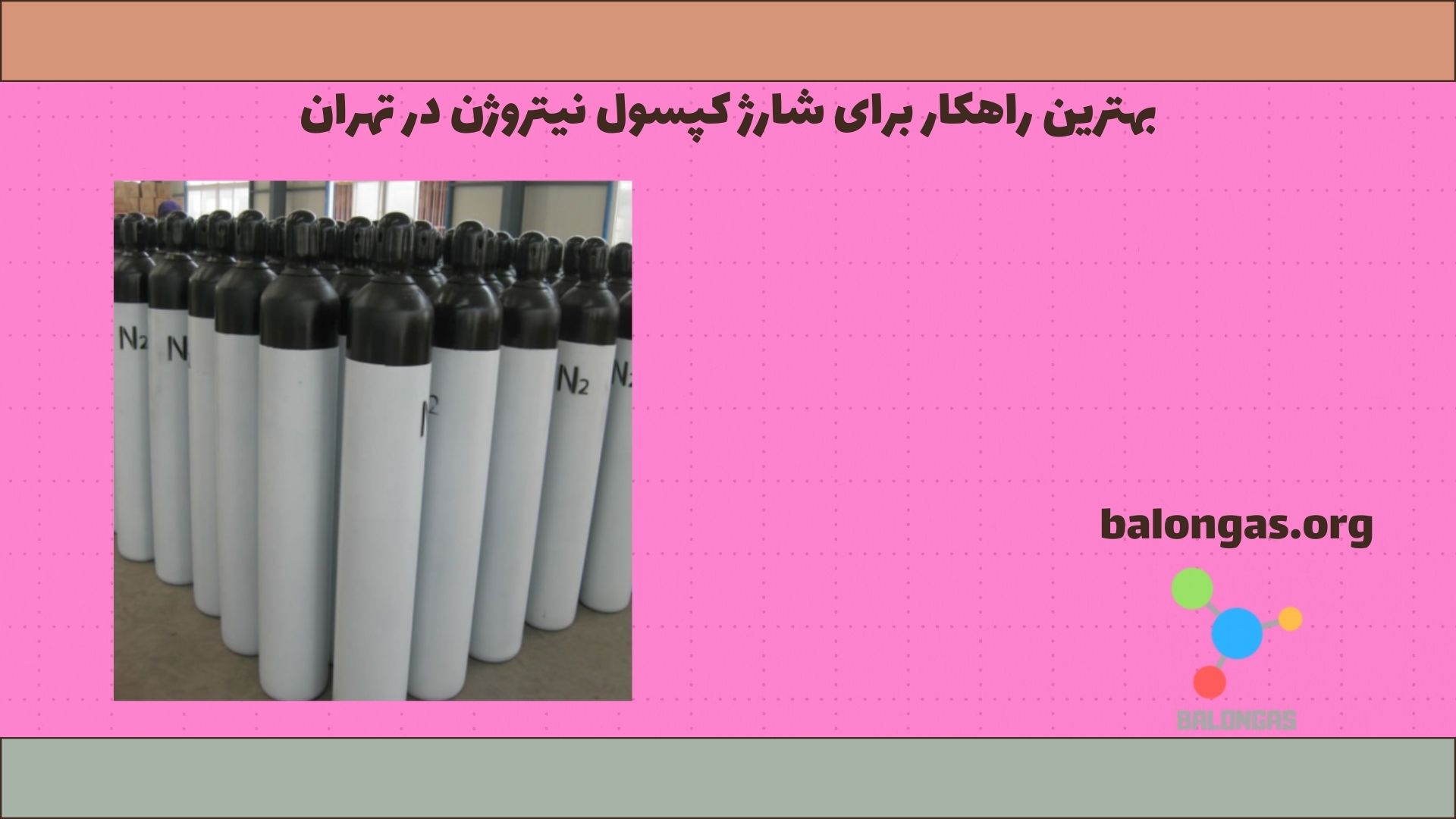 بهترین راهکار برای شارژ کپسول نیتروژن در تهران