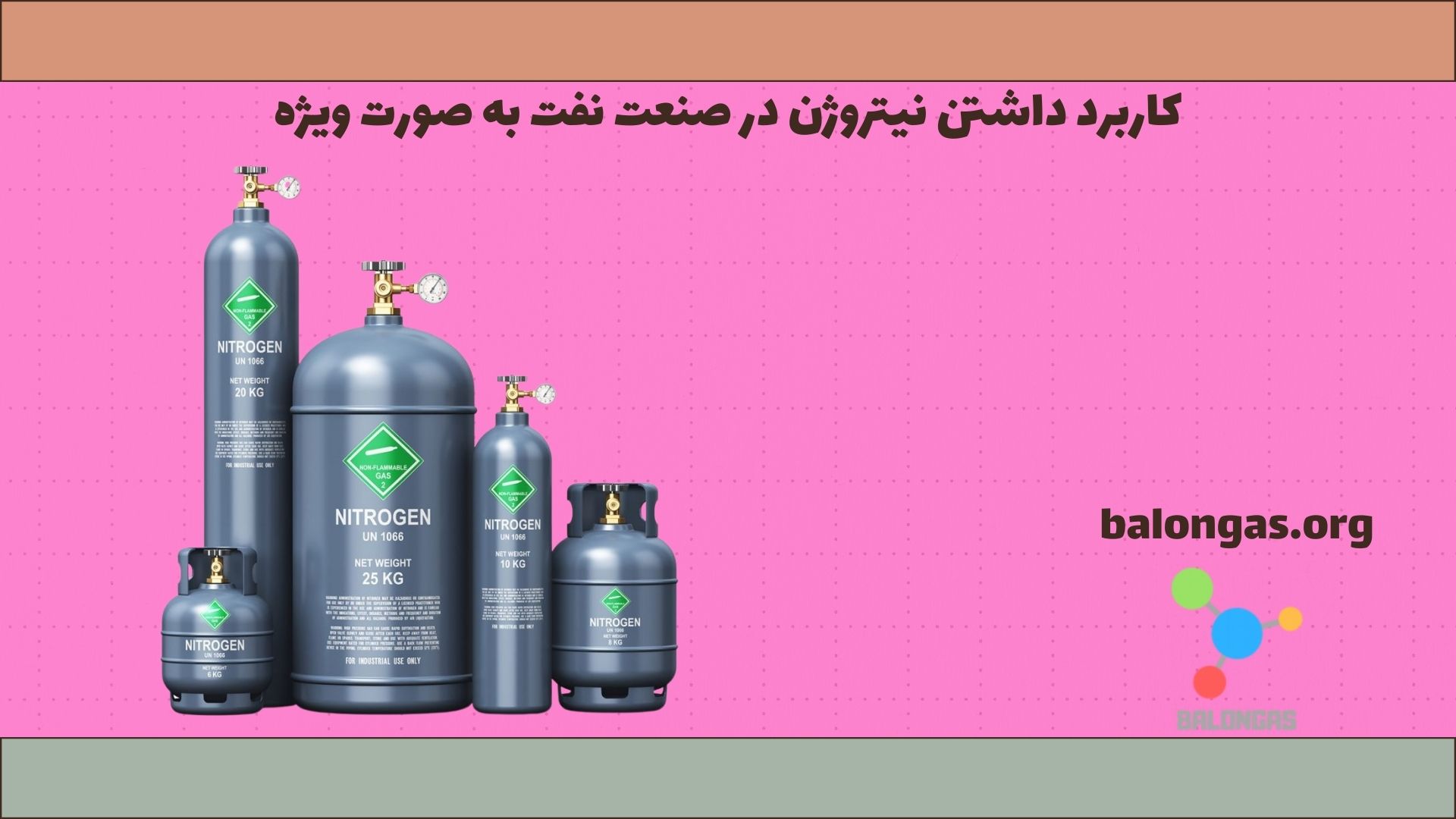 کاربرد داشتن نیتروژن در صنعت نفت به صورت ویژه