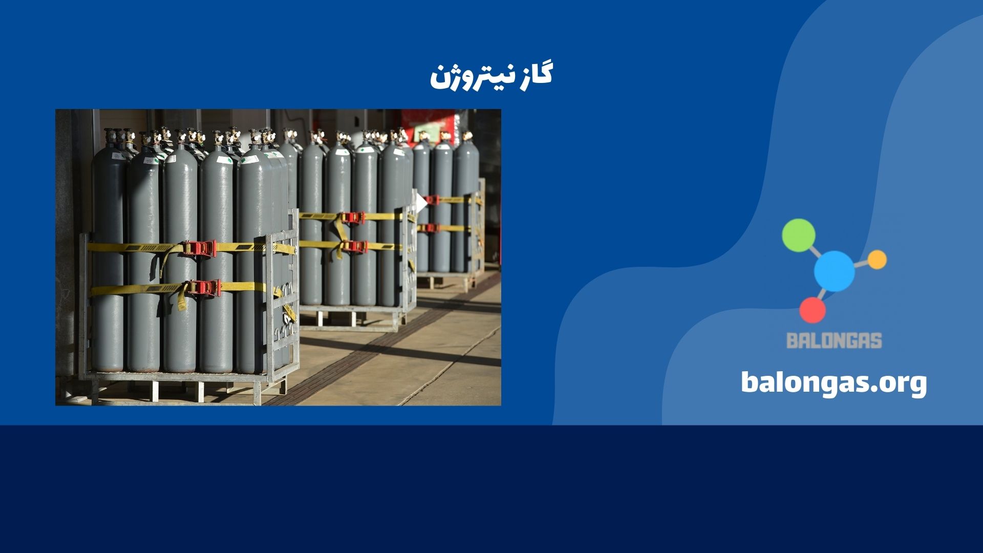 گاز نیتروژن