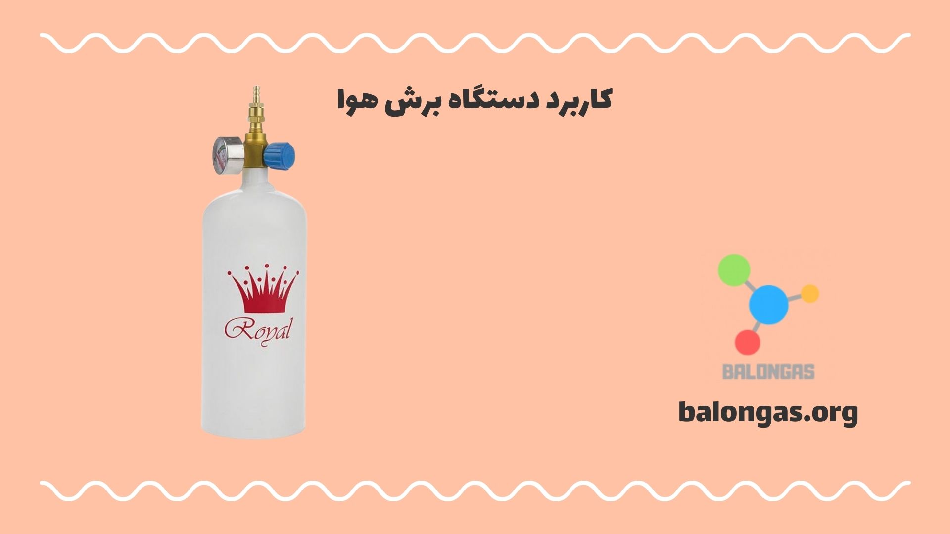 کاربرد دستگاه برش هوا