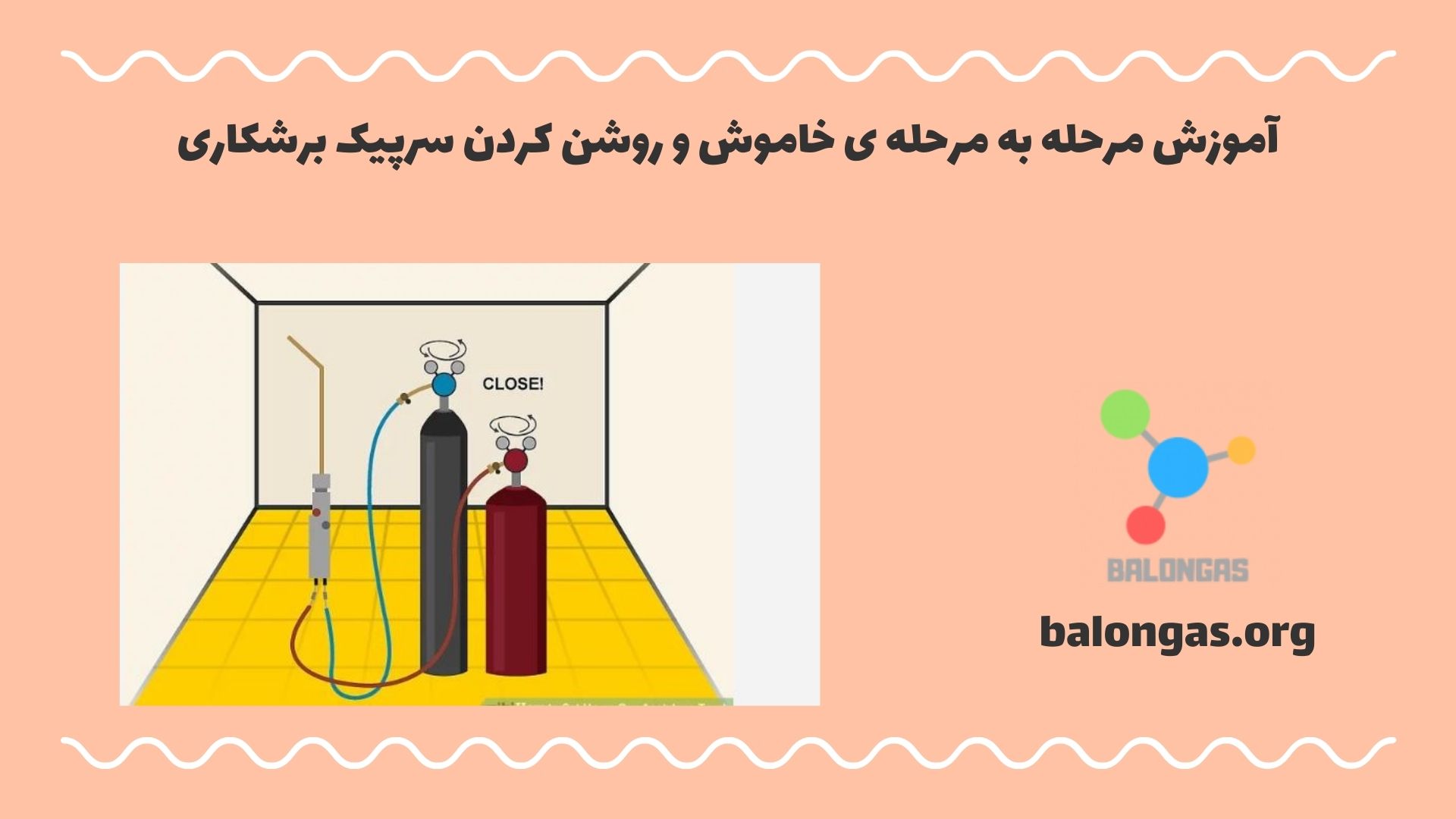 آموزش مرحله به مرحله ی خاموش و روشن کردن سرپیک برشکاری