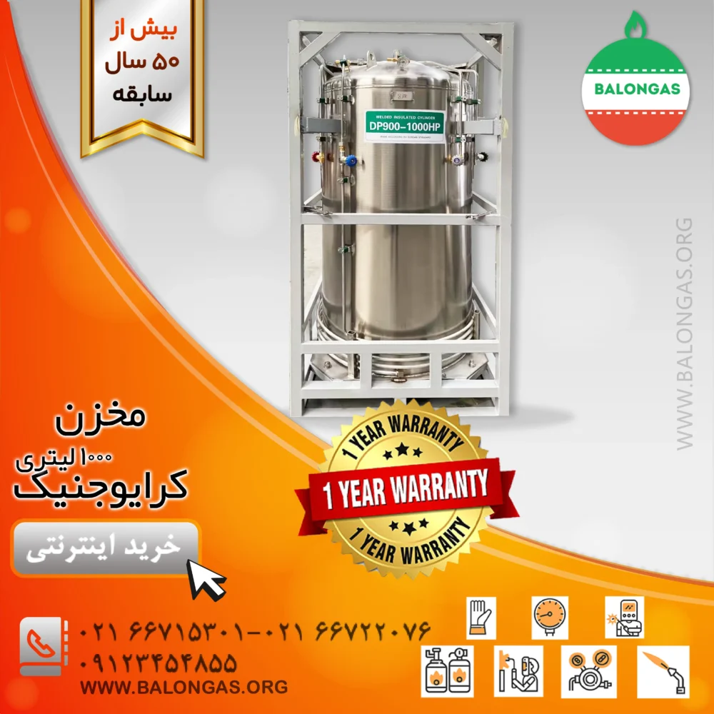 مخزن کرایوجنیک 1000 لیتری