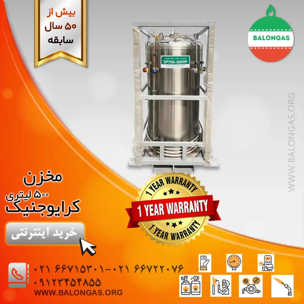مخزن کرایوجنیک 500 لیتری