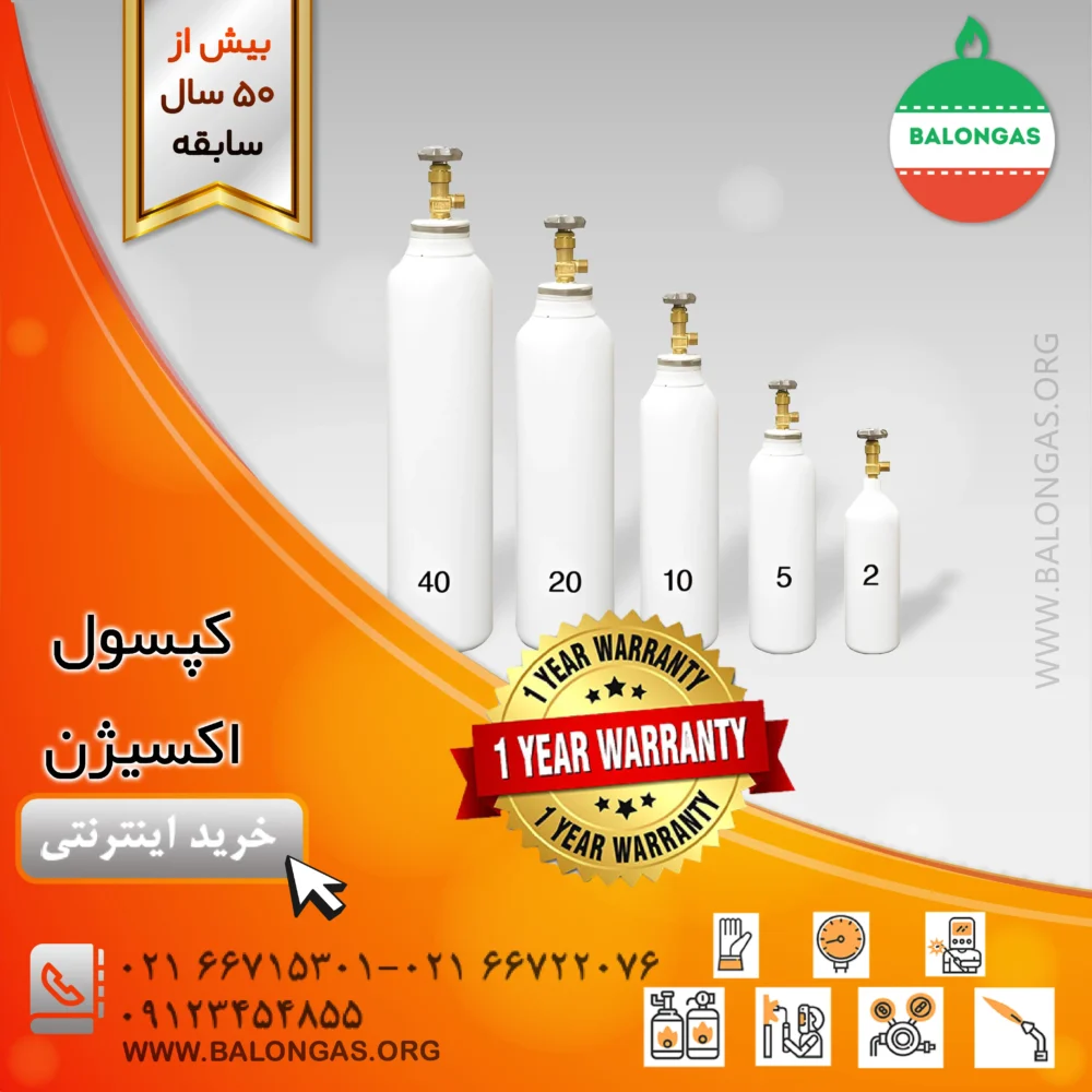 کپسول اکسیژن