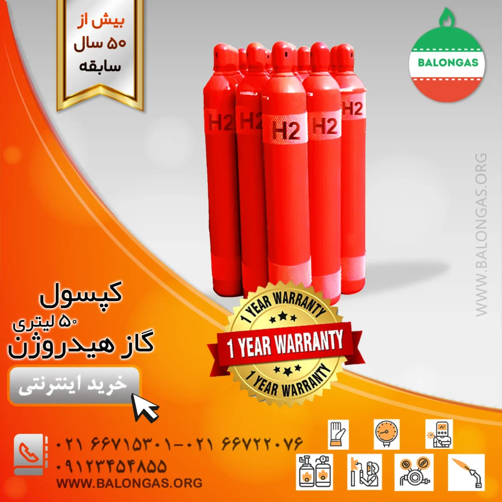 کپسول گاز هیدروژن