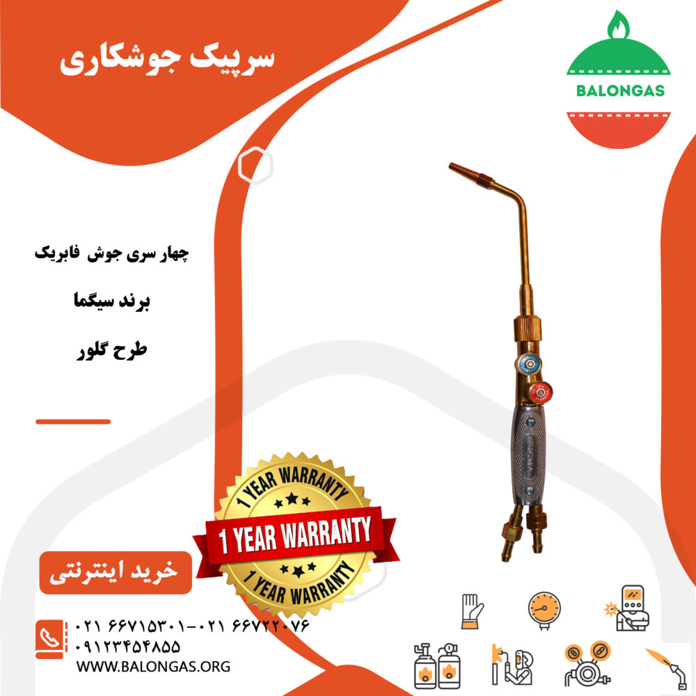 جوش سیگما طرح گلور