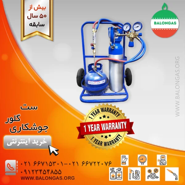 ست جوشکاری گلور