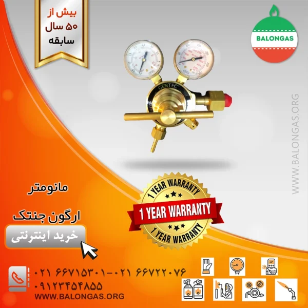 مانومتر ارگون جنتک