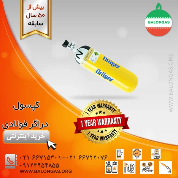 کپسول دراگر فولادی