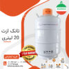 تانک ازت 20 لیتری