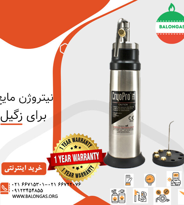 نیتروژن مایع برای زگیل