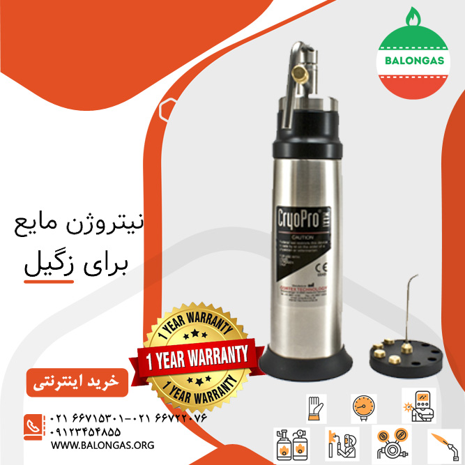 نیتروژن مایع برای زگیل