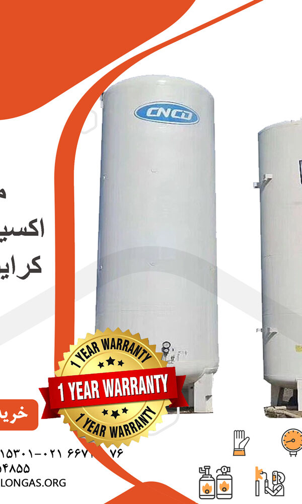 مخزن اکسیژن مایع