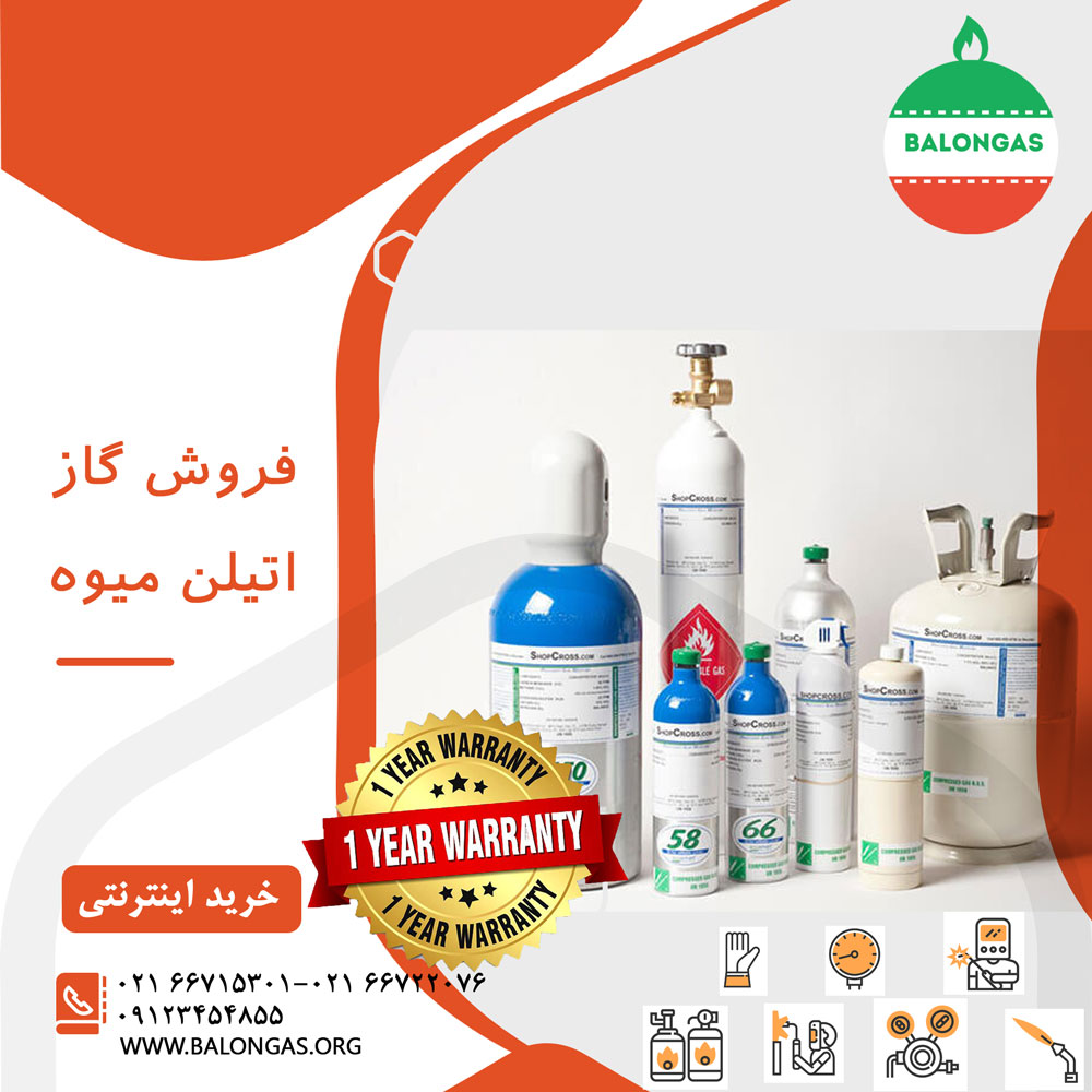 فروش گاز اتیلن میوه