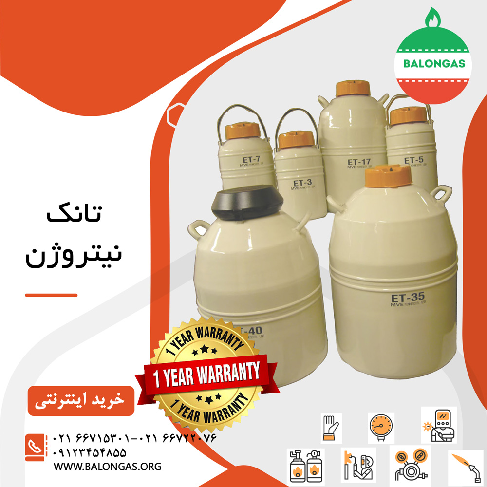 تانک نیتروژن