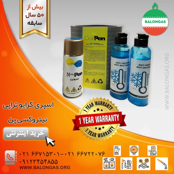 اسپری کرایو تراپی خانگی نیتروکسی پن | اسپری کوچک کرایو | نیتروژن مایع زگیل تناسلی