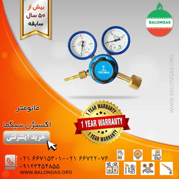 مانومتر اکسیژن سیگما