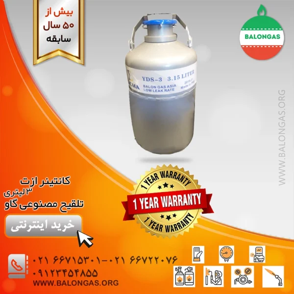 کانتینر ازت ٣ لیتری تلقیح مصنوعی گاو YDS
