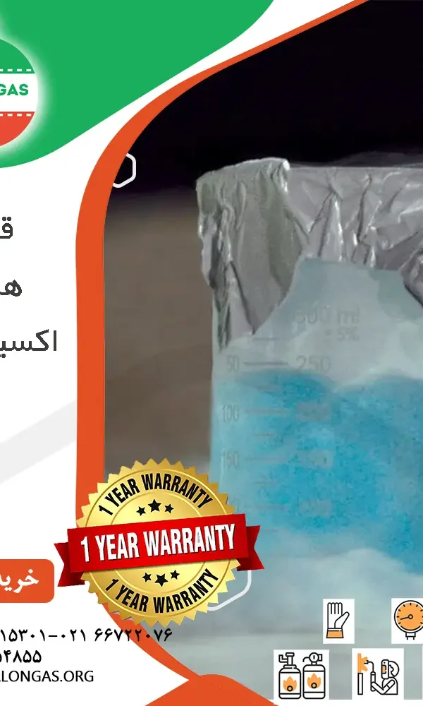 قیمت هر لیتر اکسیژن مایع