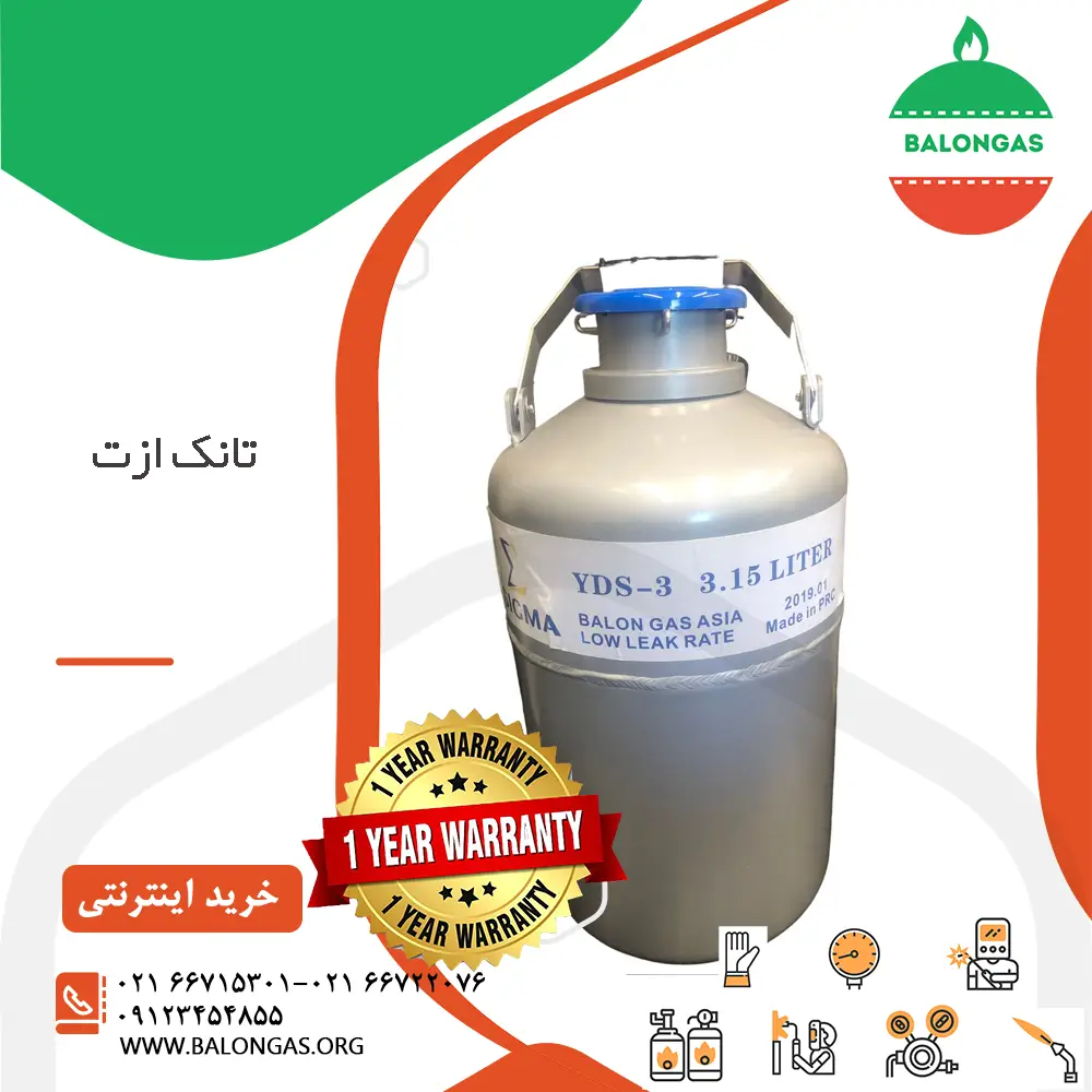 تانک ازت