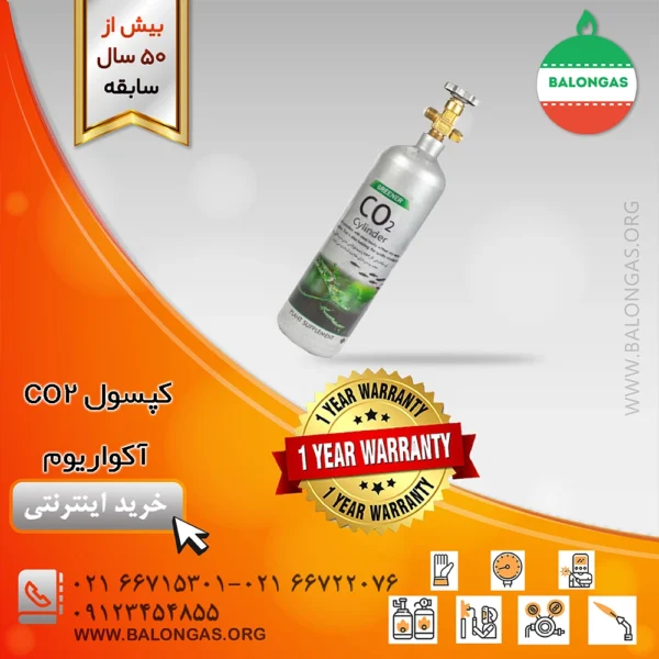 کپسول co2 آکواریوم