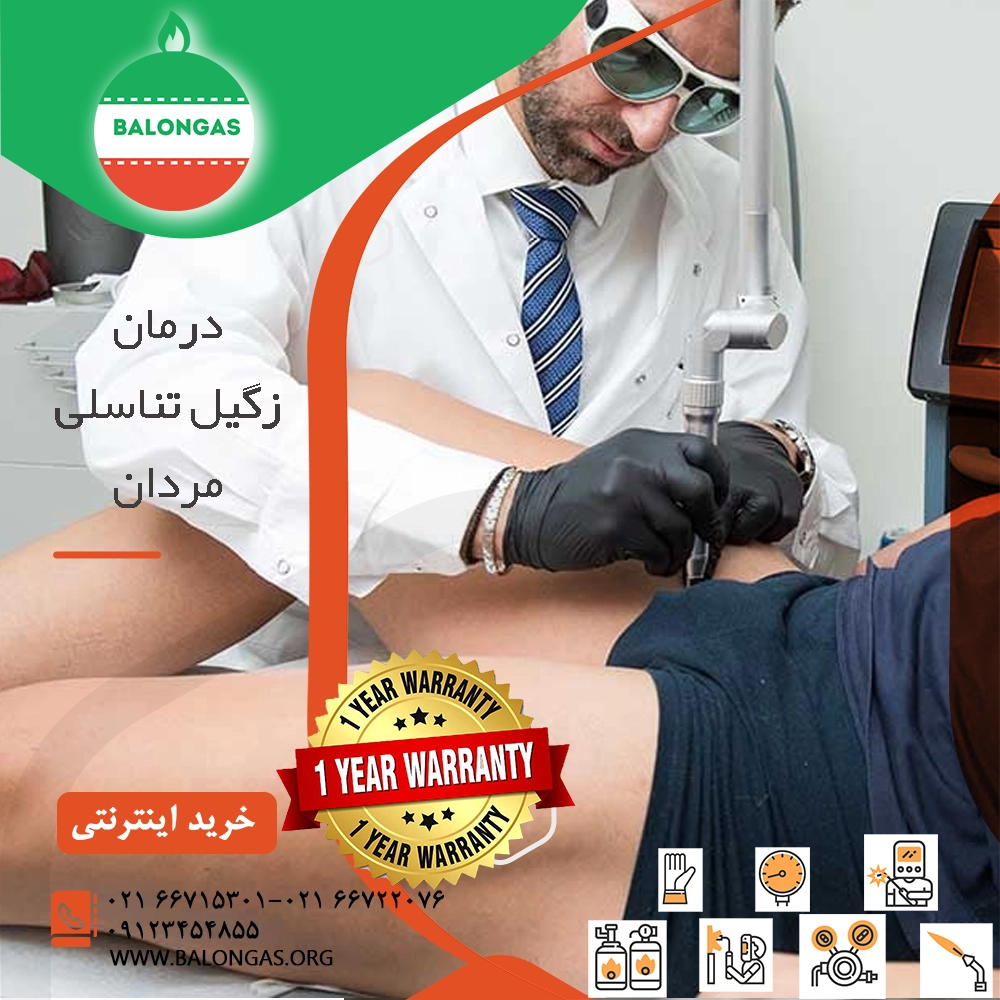 درمان زگیل تناسلی مردان