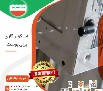 آب کولر گازی برای پوست