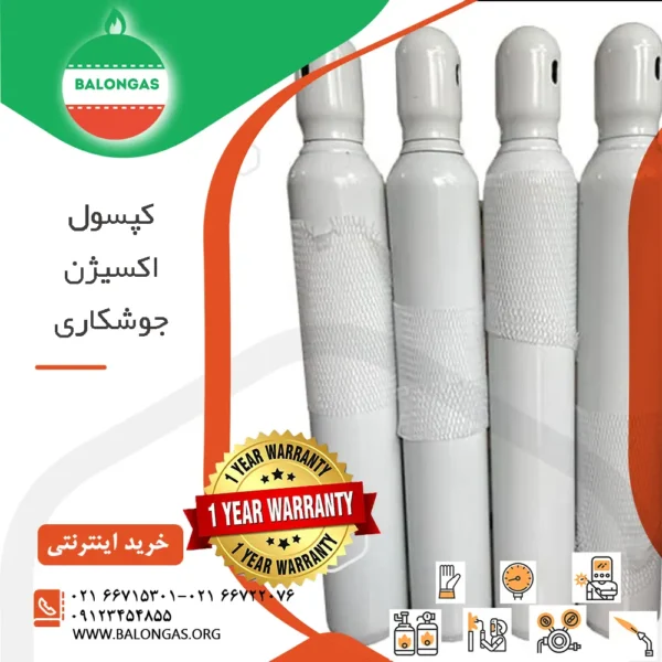 قیمت کپسول اکسیژن جوشکاری