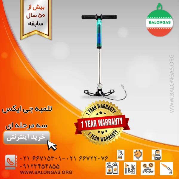 تلمبه جی ایکس سه مرحله ای