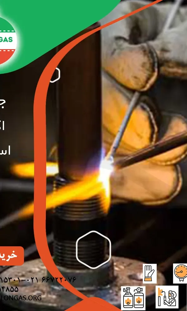 جوش اکسی استیلن