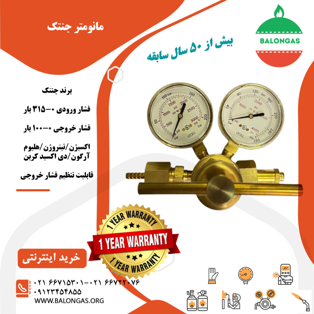 مانومتر جنتک 100 بار