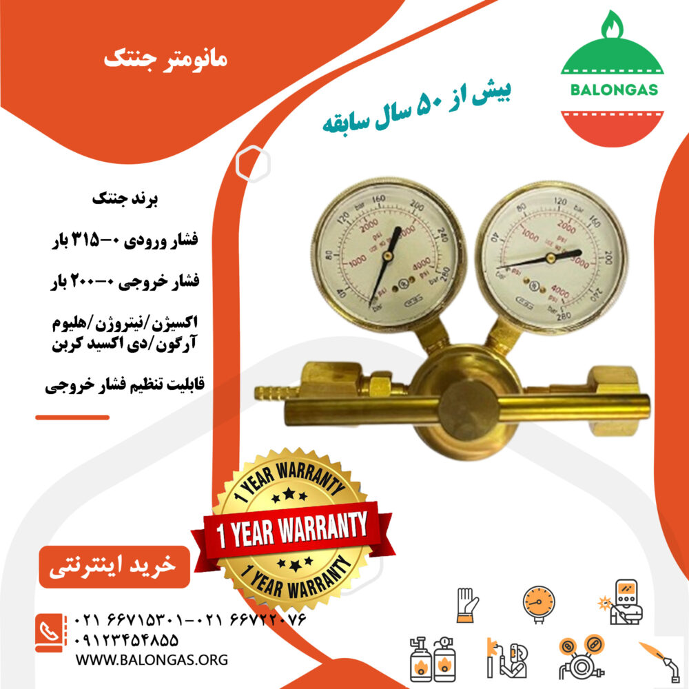 مانومتر جنتک 200 بار