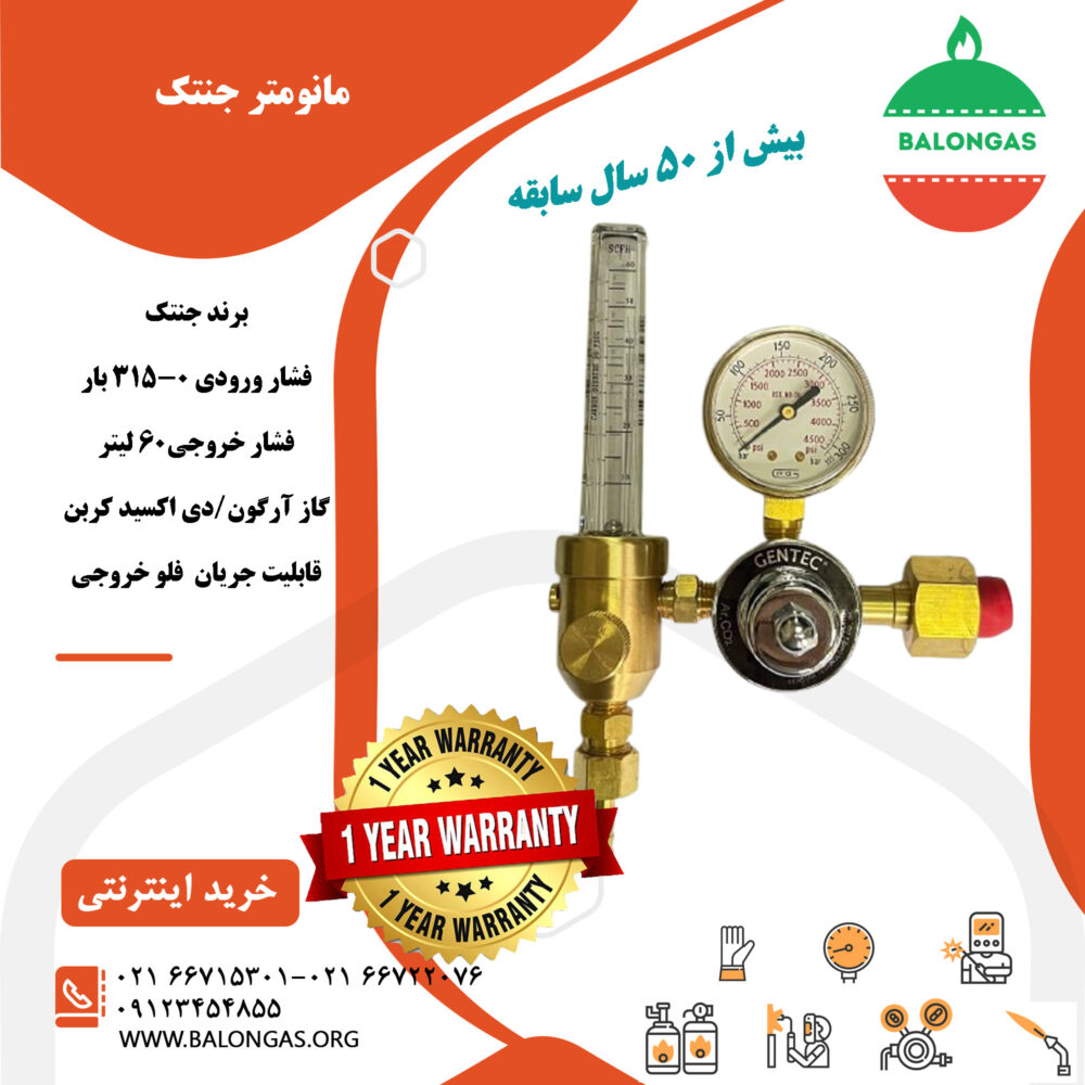 مانومتر جنتک فلومتردار