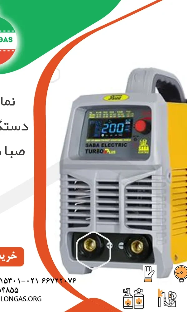 نمایندگی دستگاه جوش صبا در تهران