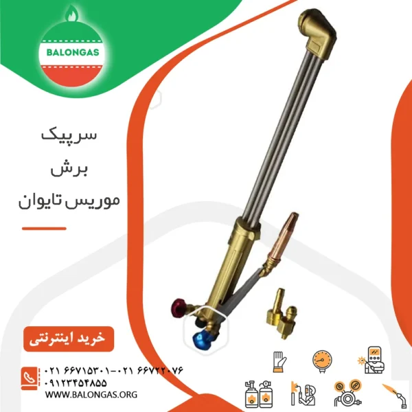 سرپیک برش موریس تایوان