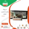 سرپیک برش مسترینر ایتالیا | بوتانی  Mestriner - Image 2