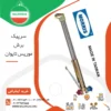 سرپیک برش موریس تایوان