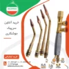 خرید آنلاین سرپیک جوش - Image 4