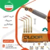 خرید آنلاین سرپیک جوش - Image 2