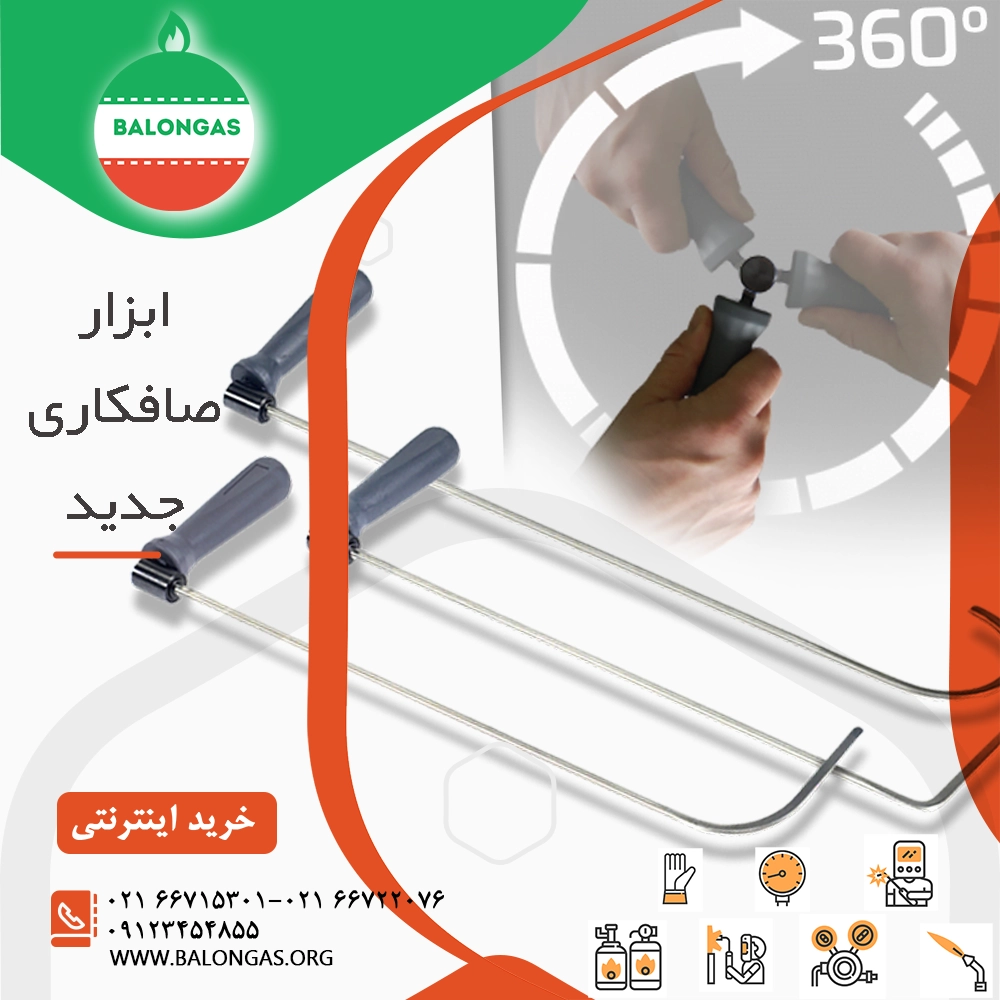 ابزار صافکاری جدید