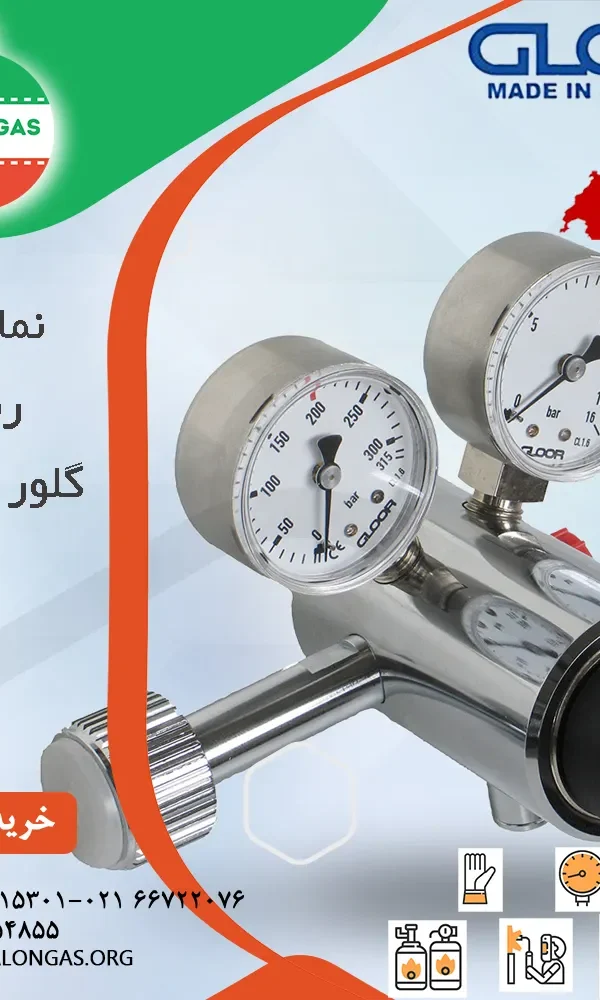 نمایندکی گلور سوئیس