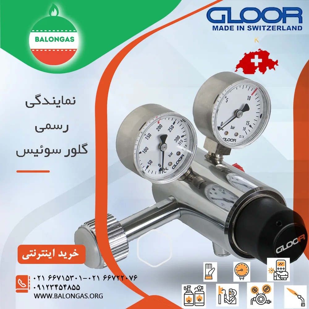 نمایندکی گلور سوئیس